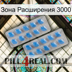 Зона Расширения 3000 23